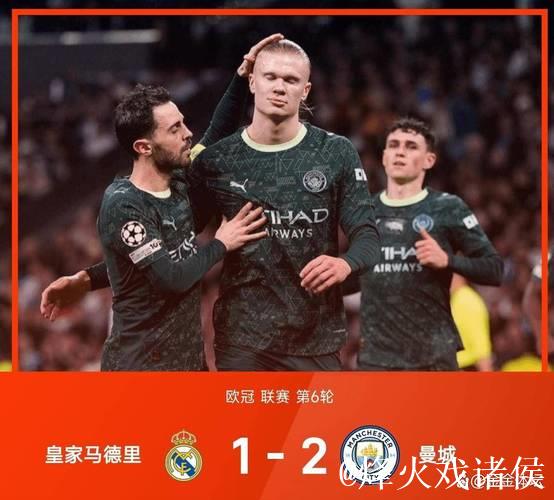 曼城逆转皇马2-1 阿森纳大胜6球：欧冠第6轮第2日全景
